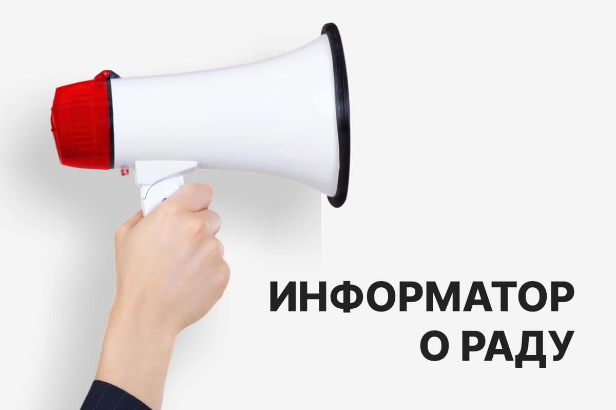Информатор о раду