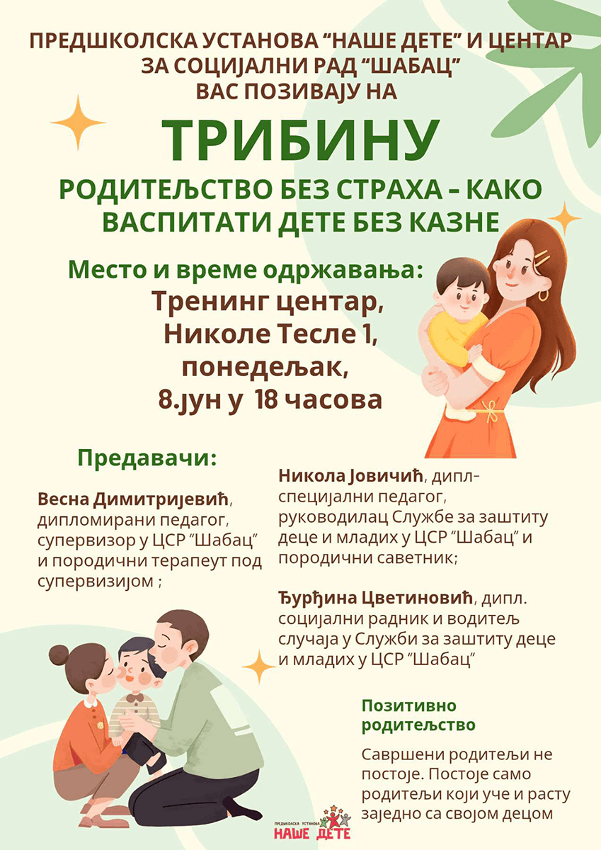 Родитељство без страха - како васпитати дете без казне
