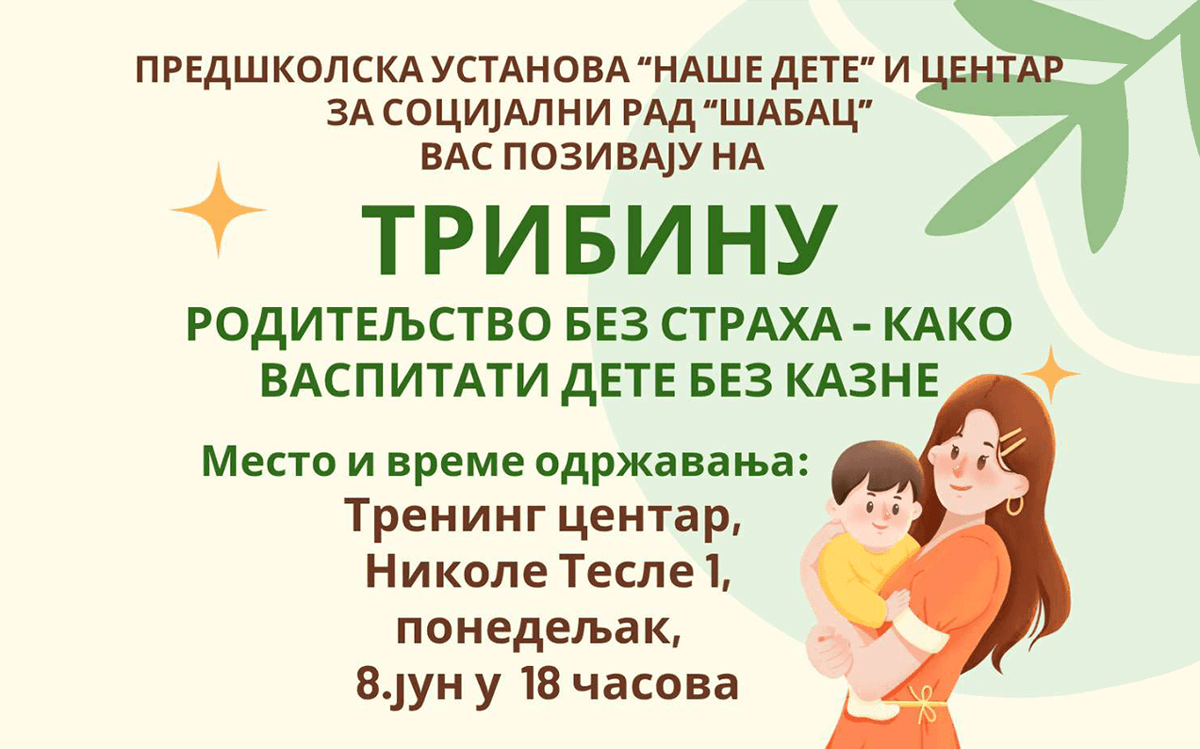 Родитељство без страха - како васпитати дете без казне